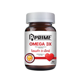 Prime Omega 3X 30s ผลิตภัณฑ์เสริมอาหารเพื่อสุขภาพ