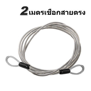 เชือกเปลี่ยนสายตรง 2 เมตร ล็อคลวดลวดลวด เชือกลวดล็อครหัสผ่าน Wire rope tsa lock luggage กุญแจกระเป๋า ที่ล็อกกระเป๋า