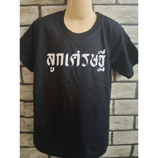 เสื้อยืดเด็กเนื้อผ้าคอตตอน