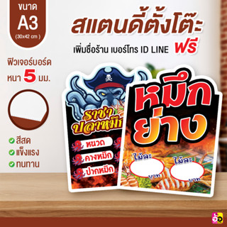 ป้ายร้าน ปลาหมึกย่าง ขนาด A3 ไดคัท หนา 5 มม.