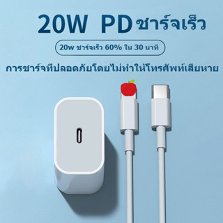 สายชาร์จ ชาร์จไว 20W สายชาต หัวชาร์จ pd 5～13pro max