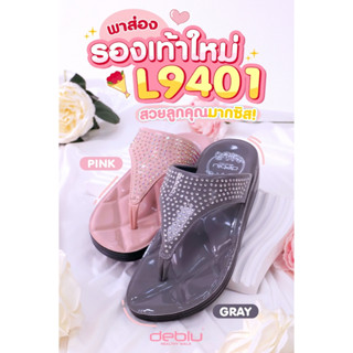 NFshoes ถูกสุด! รองเท้าแตะหญิง เพื่อสุขภาพ รองเท้างานเพชรวิ้ง Deblu เดอบลู รุ่น L9401 ไซส์ 36-41 พื้นนุ่ม เบา ใส่สบาย