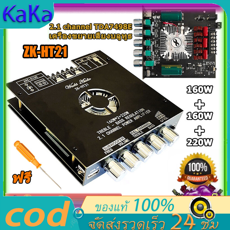 【 จัดส่ง24ชม】แอมป์จิ๋วbluetooth ZK HT21 2*160W TDA7498E พัดลมระบายความร้อนในตัว ซับวูฟเฟอร์เครื่องขยายเสียง ระบบ 2.1ch