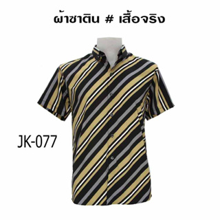 ⚡ ส่งฟรี⚡ เสื้อเชิ้ต งานต่อลาย Mr-Junko ผ้าซาติน นิ่มใส่สบายไม่ร้อน JK-077