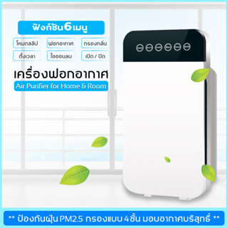 เครื่องฟอกอากาศ กรองอากาศ กรองฝุ่น ไรฝุ่น