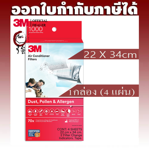 3M Air Condition Filter 9808 แผ่นกรองอากาศ แผ่นดักฝุ่น PM2.5 สารก่อภูมิแพ้ ขนาด 22 X 34 ซม. 1 กล่อง 