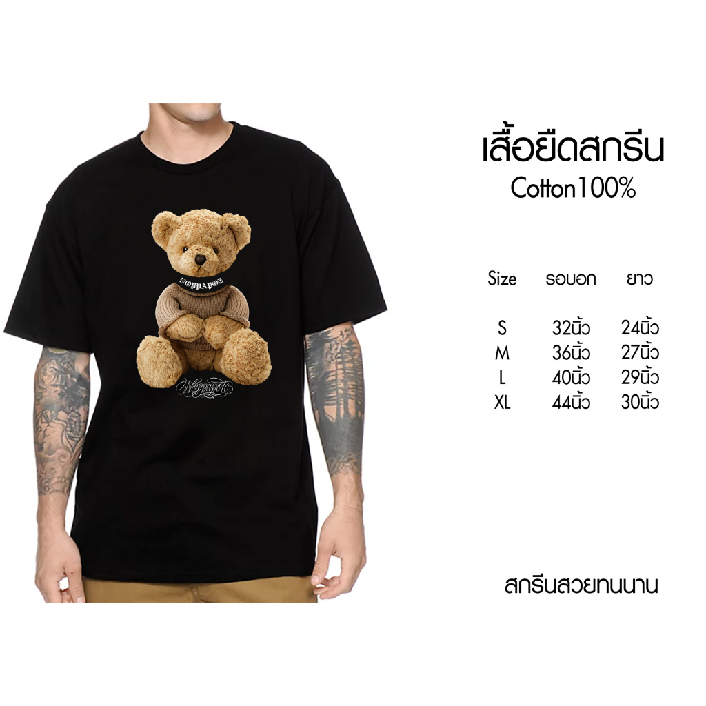 เสื้อยืดสกรีน ลายน้องหมีน่ารัก เสื้อยืดวินเทจ ผ้าCotton100% ใส่สบาย