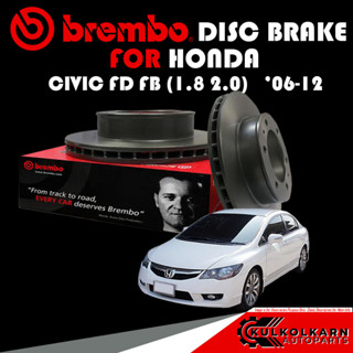 จานเบรกหลัง  BREMBO HONDA CIVIC FD FB (1.8 2.0) ปี 06-12 (08 A147 11)