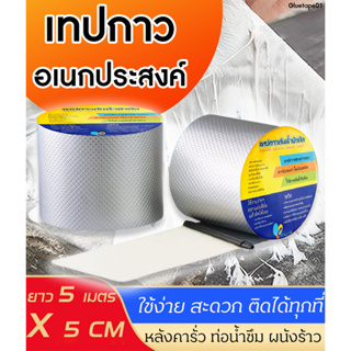 ลดราคา เทปกาวบิวทิล  ติดหลังคากันเเตก กันรั่ว ป้องกันการรั่วซึม ซ่อมรอยรั่ว กาวเหนียวชนิดพิเศษ เทปกาว