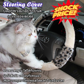 Steering Cover ปลอกพวงมาลัย หุ้มพวงมาลัย พวงมาลัยรถยนต์ หุ้มพวงมาลัยวีไอพี เหมาะสำหรับทุกรุ่น ติดตั้งง่าย พร้อมส่ง