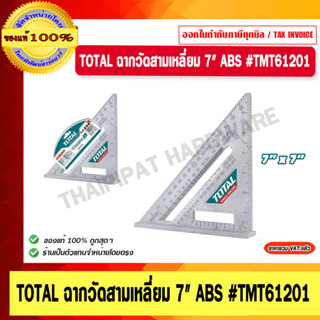 TOTAL ฉากวัดสามเหลี่ยม 7" ABS #TMT61201