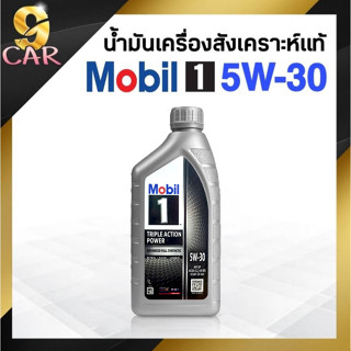 โฉมใหม่!! น้ำมันเครื่องยนต์เบนซิน Mobil 1 5W-30 ขนาด 1 ลิตร สังเคราะห์แท้100%