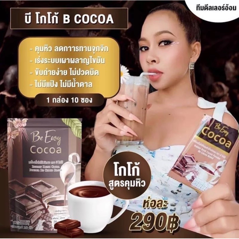 นางบีกาแฟ/โกโก้/ชาเขียวมัจฉะ Be Easy Cappuccino 1 ห่อมี 10 ซอง (ราคาต่อ 1ห่อ)เลือกรส - รูปที่ 3