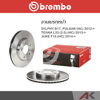 จานเบรกหน้า Brembo NISSAN SYLPHY B17, PULSAR  2012-&gt; /TEANA L33 (2.0)  2013-&gt; /JUKE F15 2014-&gt;  09 B565 21 (ร