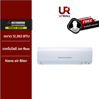 (ติดตั้งฟรีทั่วประเทศ) MITSUBISHI HEAVY DUTY แอร์ติดผนัง STANDARD NON-INVERTER ขนาด 12,262 BTU รุ่น SRK13CXV-W1