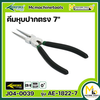 คีม คีมหนีบ คีมหุบ ปากตรง 7 นิ้ว AEROFORCE ( Industrial Diagonal Cutting Pliers 7" ) [ CR-V ] [ NON-SLIP ]