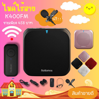 ไมค์หนีบปก ไมค์ไร้สายช่วยสอนสำหรับครูอาจารย์ K400 FM บลูทูธได้