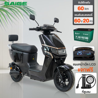 [NEWSEP23]Saige มอเตอร์ไซด์ไฟฟ้า 60V20AH รถไฟฟ้าผู้ใหญ่ รถยนต์ไฟฟ้าสุดหรูระดับไฮเอนด์ สกูตเตอร์ไฟฟา electric motorc