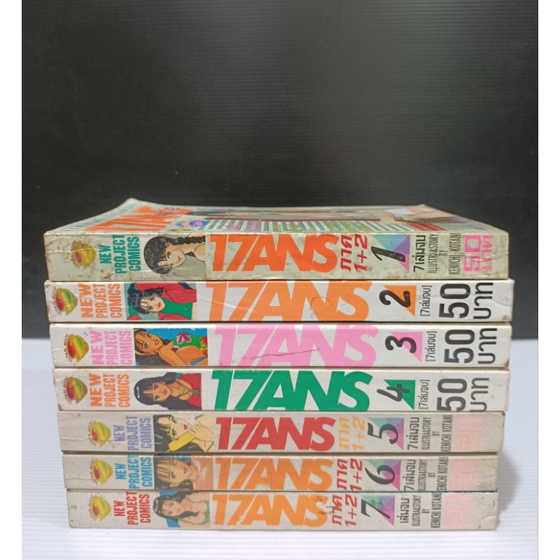 17ans 7เล่มจบหนังสือบ้าน ##17 อัน#พร้อมส่งครับ