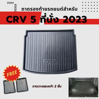 ถาดท้ายรถยนต์ CR-V Gen6 5ที่นั่ง 2023-ปัจจุบัน ถาดท้ายรถยนต์ HONDA CR-V Gen6 5ที่นั่ง 2023-ปัจจุบัน