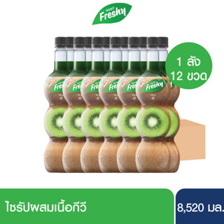 [ยกลัง 12 ขวด] Freshy Syrup with Kiwi รสกีวี 710ml. (12 ขวด / ลัง)