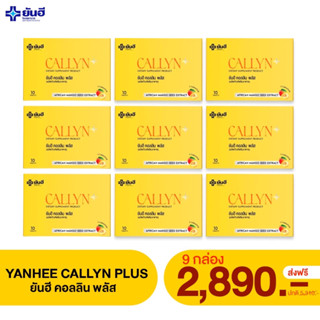 NEW Yanhee Callyn Plus [9 กล่อง] ยันฮีคอลลินพลัส ยันฮีลดน้ำหนักยันฮี คุมหิว อิ่มนาน ของแท้ [ส่งฟรี]