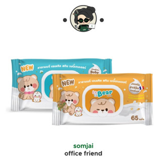 Lala Bear กระดาษทิขชู่ ทิชชู่เปียก กระดาษทำความสะอาด Gentle Skin Baby Tender 1 ห่อ จำนวน 65 แผ่น