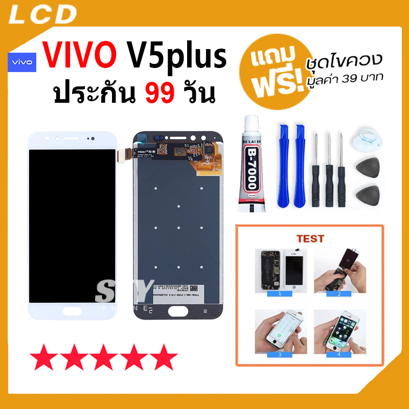 หน้าจอ ใช้สำหรับ vivo V5plus จอ วีโว่ จอชุด จอ+ทัช จอvivo จอV5plus LCD Display Touch สำหรับ vivoV5+