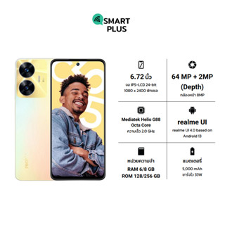 Realme C55 (6/128) (8/256) ประกันศูนย์ [หน้าจอ6.72นิ้ว แบตเตอรี่ 5,000 mAh]