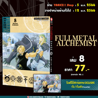 [NEW] FULLMETAL ALCHEMIST แขนกลคนแปรธาตุ เล่ม 3-4-5-8 โปสการ์ด (หนังสือการ์ตูน มังงะ)