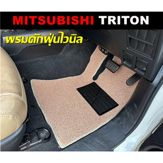 mat2car พรมดักฝุ่นรถยนต์ MITSUBISHI TRITON พรมดักฝุ่นไวนิล หนานุ่ม เข้ารูป 5ชิ้น