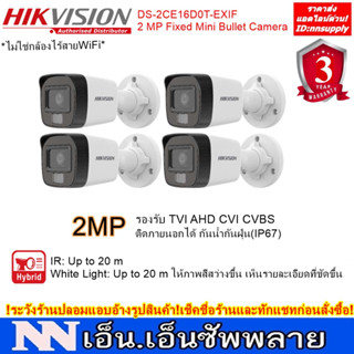 กล้องวงจรปิดHIKVISION รุ่น DS-2CE16D0T-EXLF 2.8 mm ความละเอียด 2 ล้านพิกเซล เลือกปรับโหมด แบบอินฟาเรด หรือภาพสีได้ 4ตัว