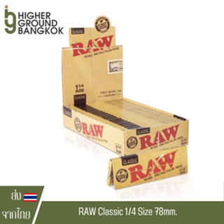 กระดาษโรล RAW Classic 1¼ Rolling paper [แบบยกกล่อง]