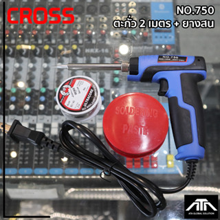 หัวแร้งด้ามปืนCROSS750 40W-150W+ตะกั่ว 2 เมตร +ยางสน หัวแร้งด้ามปืน CROSS No.750 ตะกั่ว2 เมตร