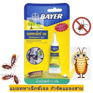 ❗Bayer ไบเออร์ แบลททาเน็กซ์เจล เหยื่อกำจัดแมลงสาบ ชนิดเจล น้ำหนักสุทธิ 12 กรัม