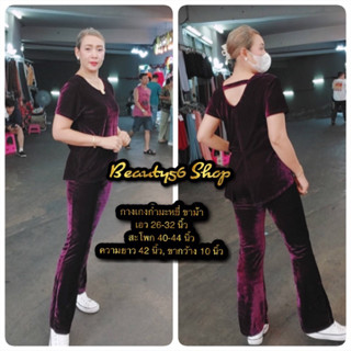 กางเกงกำมะหยี่ ขาม้า เอว 26-32 นิ้ว ผ้านิ่ม ใส่สบายไม่ร้อนค่ะ