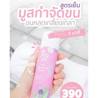 Tiny me Hair Removal Spray ไทนี่มี มูสกำจัดขน100ml.