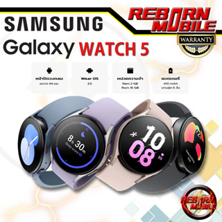 Samsung Galaxy Watch 5 Watch 5Pro Bluetooth | LTE ผ่อน0% rebornmobile