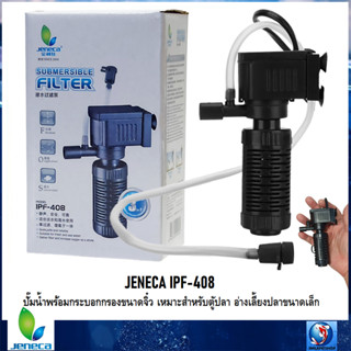 JENECA IPF-408(ปั๊มน้ำพร้อมกระบอกกรองขนาดจิ๋ว เหมาะสำหรับตู้ปลา และอ่างเลี้ยงปลาขนาดเล็ก กรองน้ำได้ใสสะอาด หมุนเวียนน้ำ)