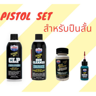 ชุดล้างปืนสั้น Lucas Oil Extreme Duty (ล้าง เคลือบ กันสนิม หล่อลื่น ครบเซต)