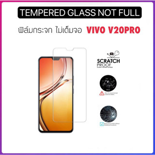 ฟิล์มกระจก ไม่เต็มจอ For VIVO V20PRO Tempered glass not full