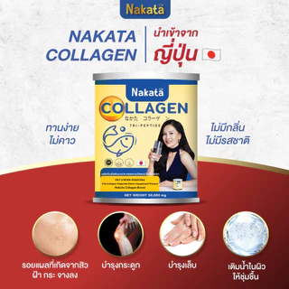 ❗1 แถม 1❗ ส่งฟรี NAKATA Collagen นาคาตะ คอลลาเจนแท้ ปวดเข่า ข้อเข้าเสื่อม นาคาตะคอลลาเจนของแท้ คอลลาเจนต่ายเพ็ญพักตร์
