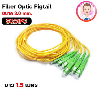 สายไฟเบอร์ออฟติกพิกเทล (Pigtail) 1 Core ชนิดหัว SC/UPC SC/APC FC/UPC ST/UPC LC/UPC จำนวน 6 เส้น