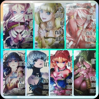 หนังสือการ์ตูนเรื่องตำนานผู้กล้าแห่งแหวน​ เล่ม1-7