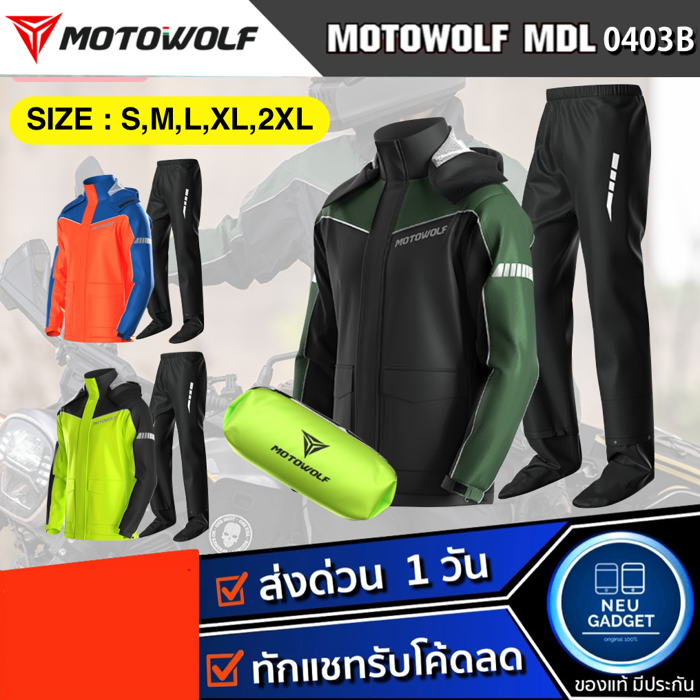 [มีโค้ดลด❗️]MOTOWOLF MDL 0403 / 0403B เสื้อและกางเกงกันฝน สำหรับขี่มอเตอร์ไซค์ ชุดกันฝน กันน้ำ กันลม