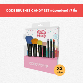 CODE BRUSHES CANDY SET แปรงแต่งหน้า 7 ชิ้น