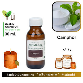 ✨ กลิ่น Camphor กลิ่นการบูร กลิ่นหอมเย็นชื่นใจ หอมเย็นสดชื่น | น้ำมันหอมระเหย กลิ่นคุณภาพ | Quality Aroma Oil