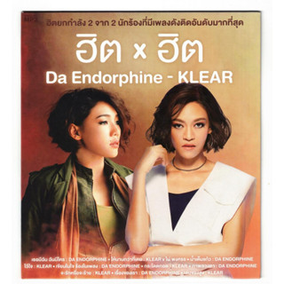 USB และ CD MP3 DA &amp; Klear - ฮิต x ฮิต [MP3-320K] เพลงเพราะมาก กับศิลปินคุณภาพคับแก้วที่คุณไม่ควรพลาด