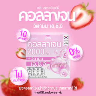 [แพ็ค 24 ชิ้น] Fresh Doze เฟรชโดส คอลลาเจน 2000 มก. สูตรวิตามิน A,C,E กลิ่นสตรอว์เบอร์รีญี่ปุ่น 3.5g