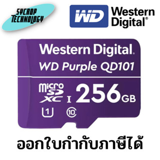 microSDXC 256GB WD Purple SC QD101 (WDD256G1P0C) ประกันศูนย์ เช็คสินค้าก่อนสั่งซื้อ